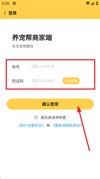 如何登录账号配图3