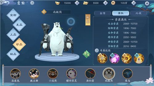新笑傲江湖手游北极熊图片