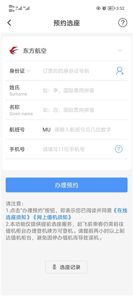 怎么值机选座配图4