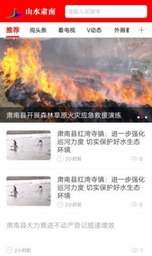 山水肃南app宣传图4