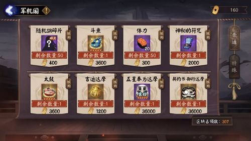 阴阳师14