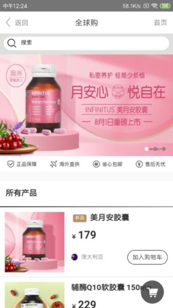 无限极中国app3