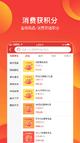 券利集盒app2