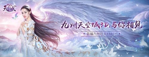九州天空城3D2