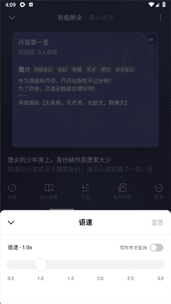 怎么听书配图4