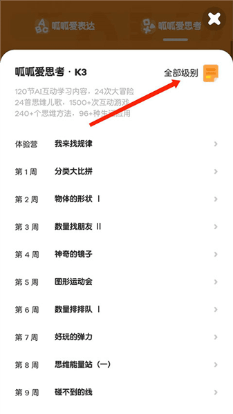 怎么切换级别配图3