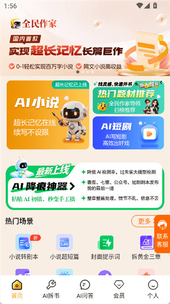 全民作家怎么写小说配图1