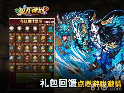 智龙迷城新版礼包回馈点燃游戏激情