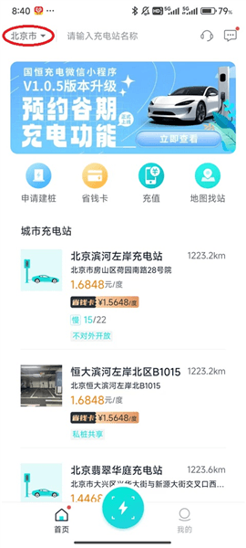 国恒充电使用方法配图1