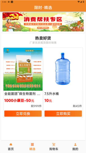 易小康官方版图片4