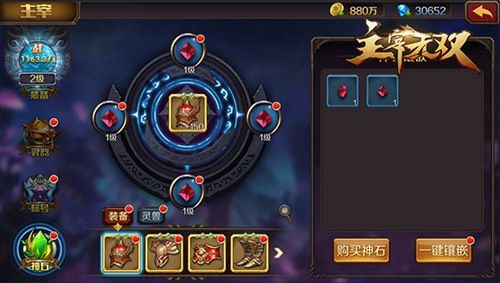 主宰无双-装备信息