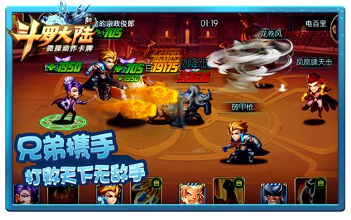 新斗罗大陆2