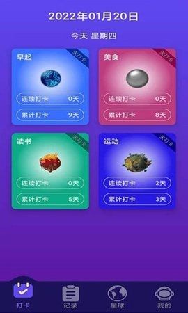 习惯养成星球最新版
