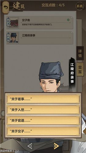 模拟江湖图片