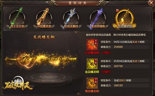 职业体系进阶《破日开天》转职攻略详解 职业体系进阶《破日开天》转职攻略详解