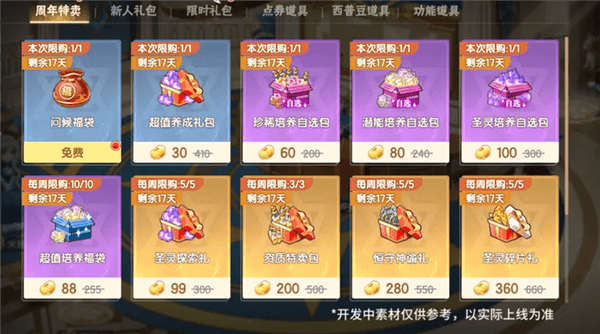 西普大陆9月29日版本前瞻36