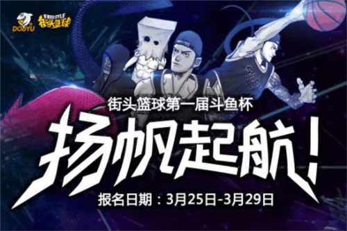 街头篮球