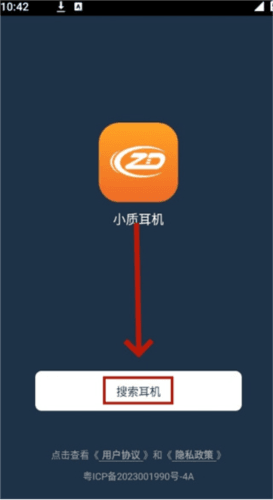 小质耳机app 小质耳机应用4