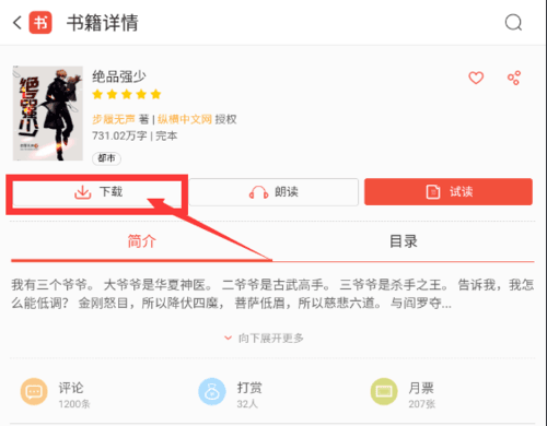 百度书城app截图9