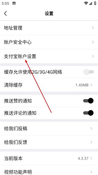 怎么编辑支付宝账户设置配图2