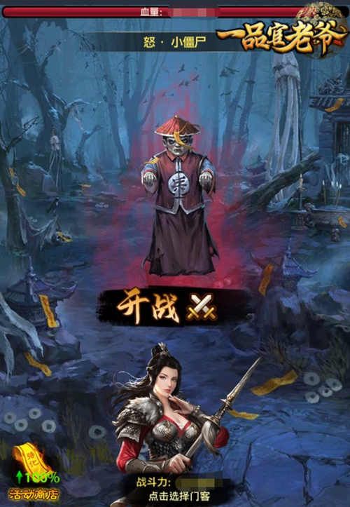 《一品官老爷》大战僵尸秘籍泄露,丰厚击杀奖励等你领! 《一品官老爷》大战僵尸秘籍泄露,丰厚击杀奖励等你领!