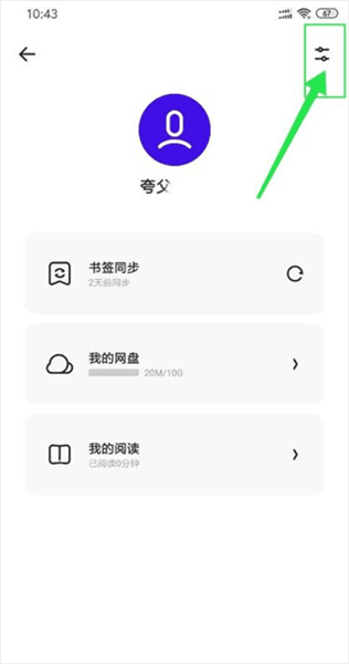 怎么退出登录配图2