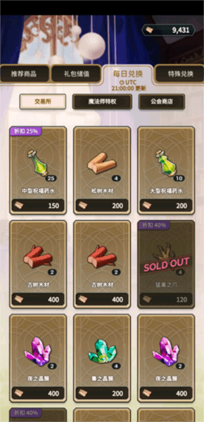 工会以及商城兑换攻略配图2