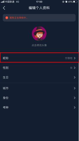 会计云课堂怎么用软件更改用户名步骤3