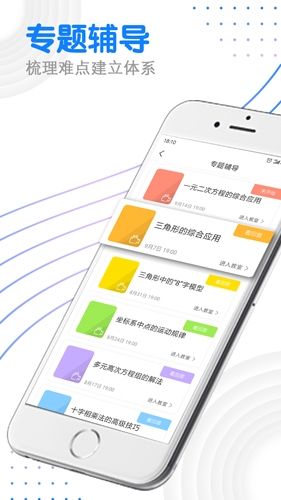 优复数学app宣传图