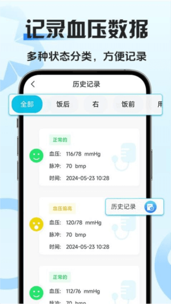 血压血糖管家图片1