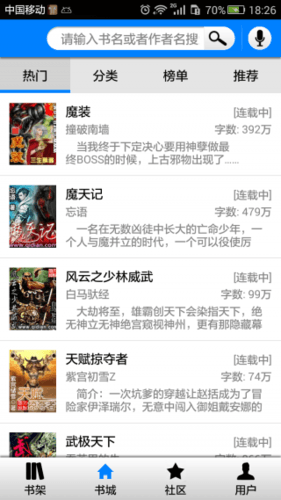 快听小说旧版本软件功能