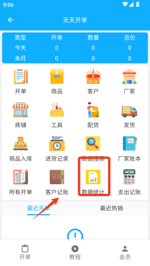怎么查看统计配图4