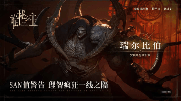 诡秘之主手游宣传图