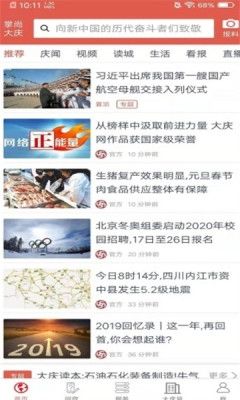掌尚大庆软件宣传图3
