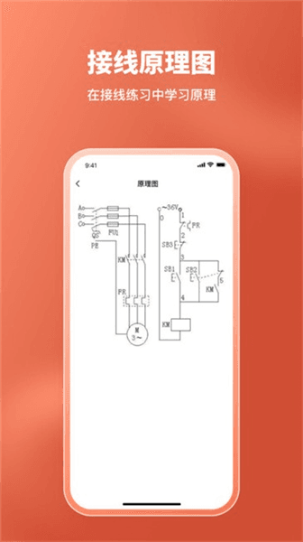 电工接线模拟器app宣传图
