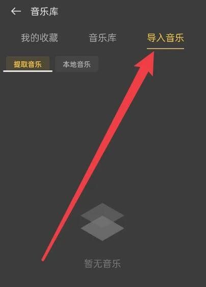 怎么导入音乐配图4