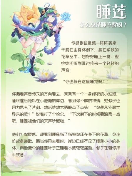 睡莲故事介绍配图1