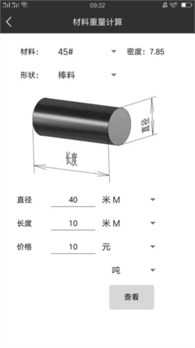 车工计算5