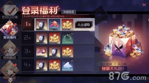 永远的7日之都百变小樱联动攻略2