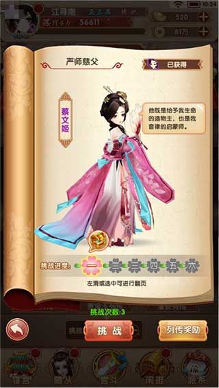 传记玩法攻略配图1