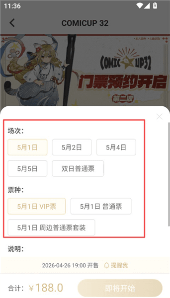 PP怎么抢票配图4