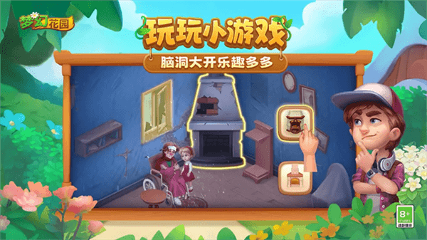 梦幻花园红包版宣传图1