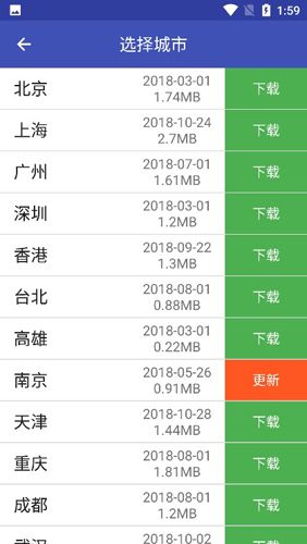 南京地铁通APP1