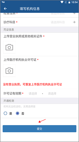 医生认证流程配图4