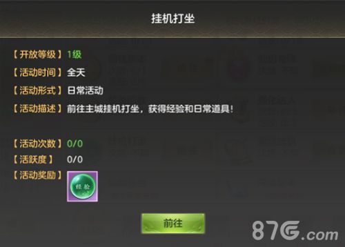 剑玲珑挂机打坐图
