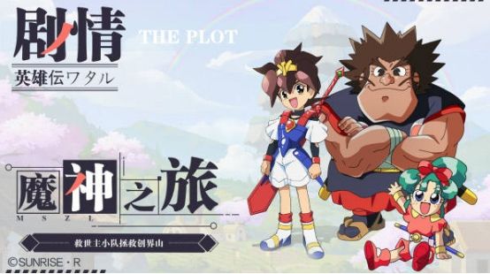 魔神英雄传5