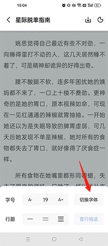 玄青小说怎么改字体3