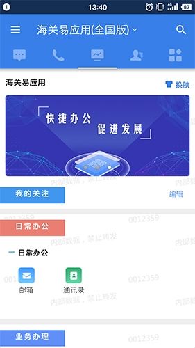 海关易服务app软件截图