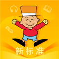 外研新标准英语点读app免费下载_外研新标准英语点读app下载 v1.7.0最新版