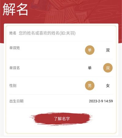易经起名取名app使用说明3
